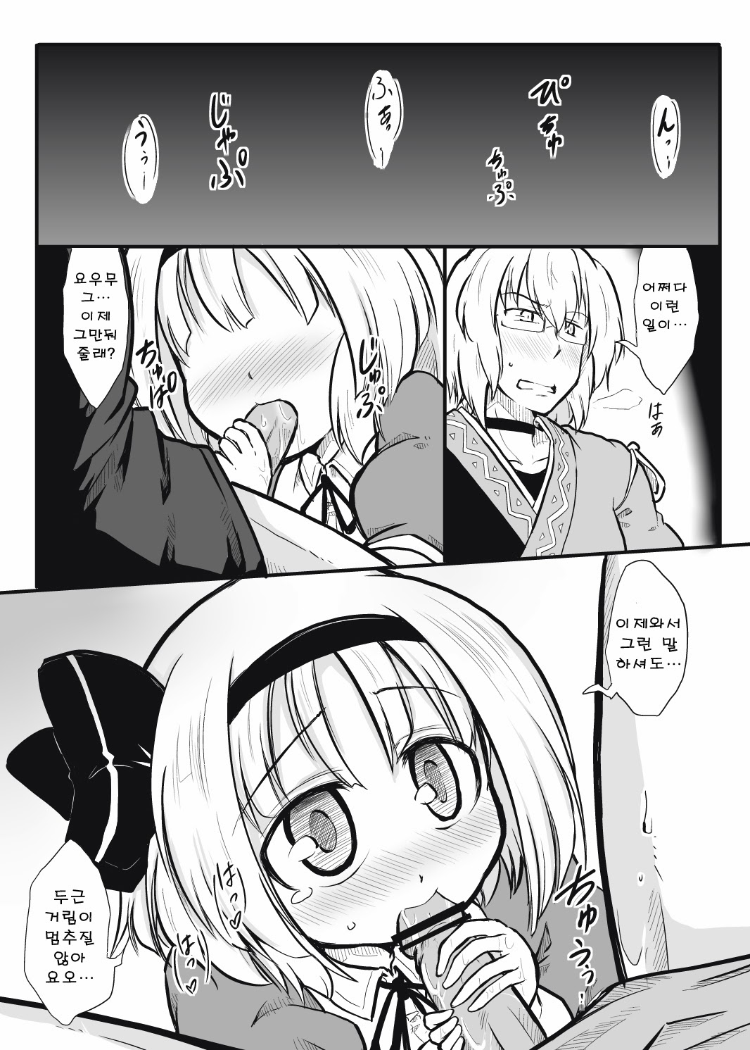Niwashi × Tenshu page 3 full