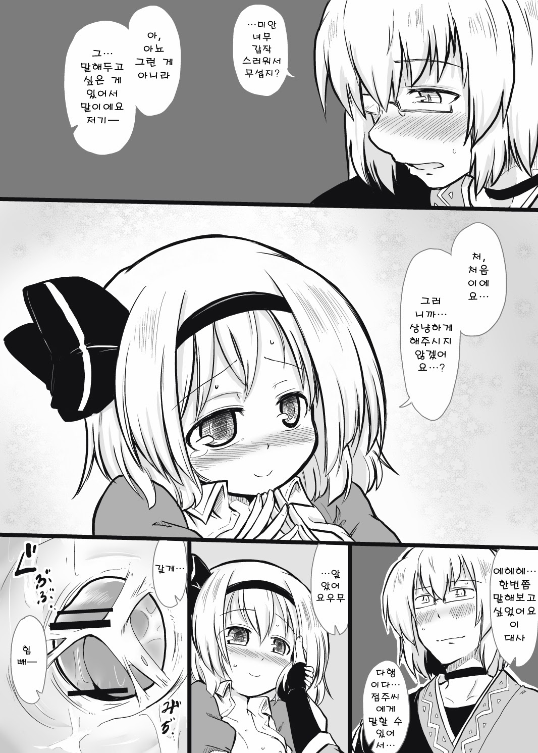Niwashi × Tenshu page 7 full