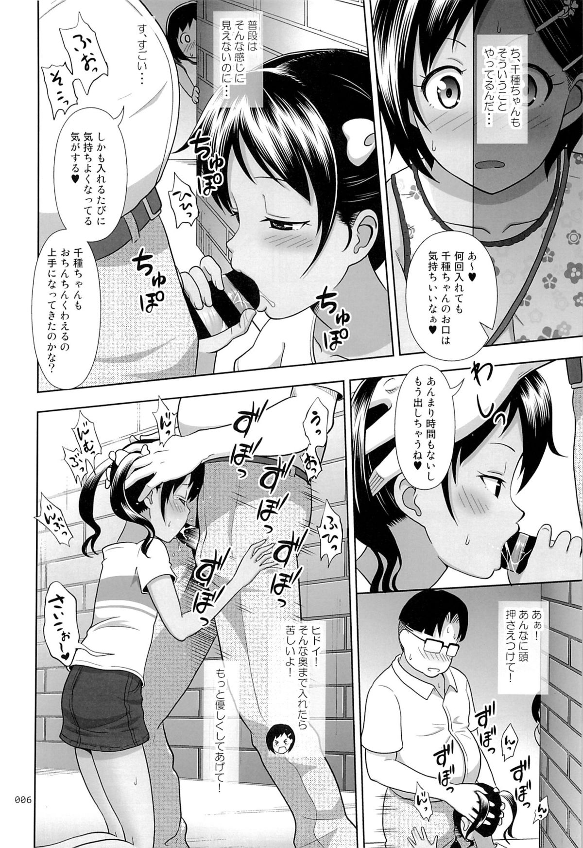 Meikko na Syoujo no Ehon 4 page 5 full
