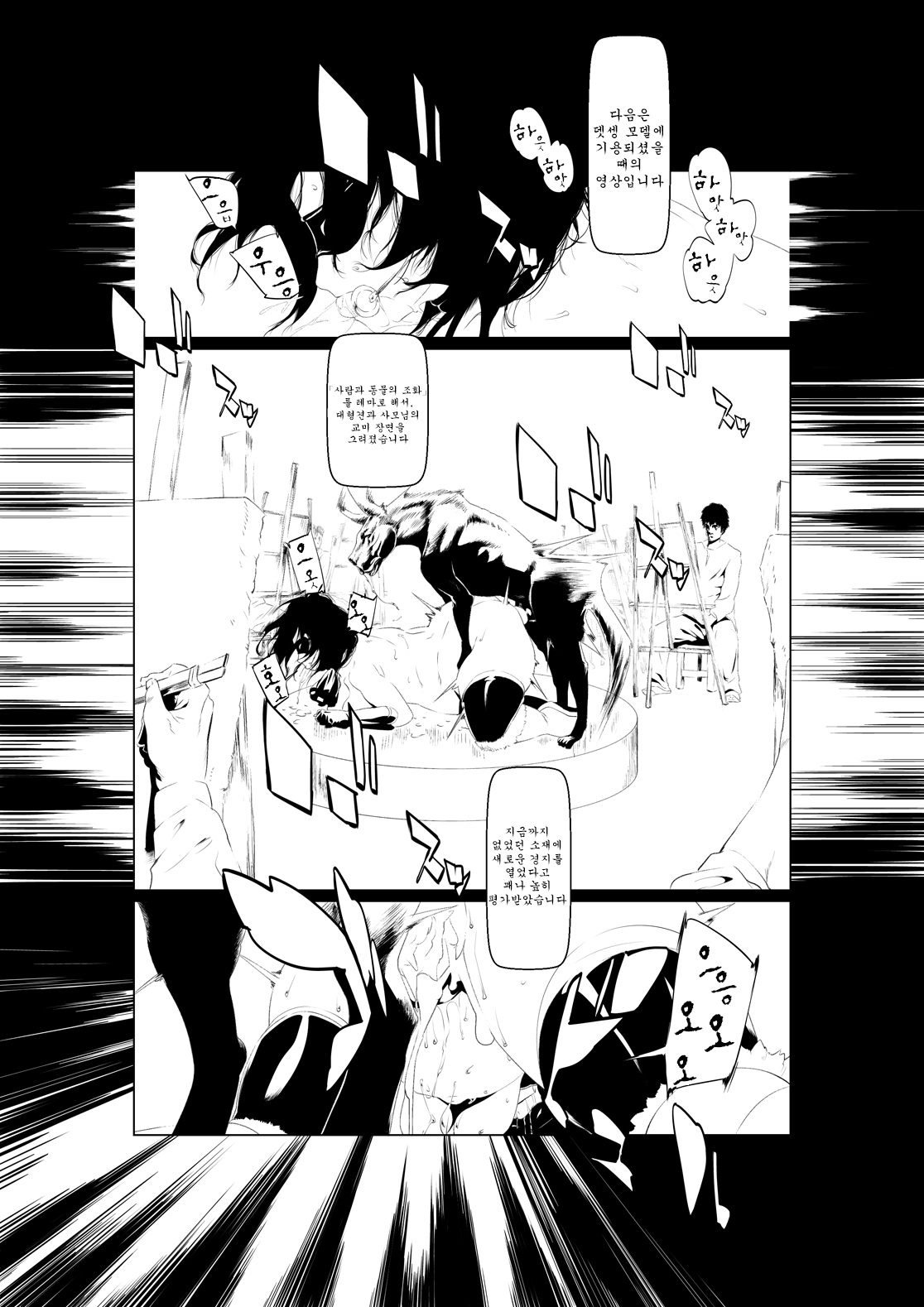 Juukan Kouhen | 수관 후편 page 10 full