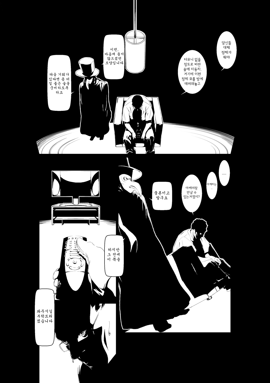 Juukan Kouhen | 수관 후편 page 3 full