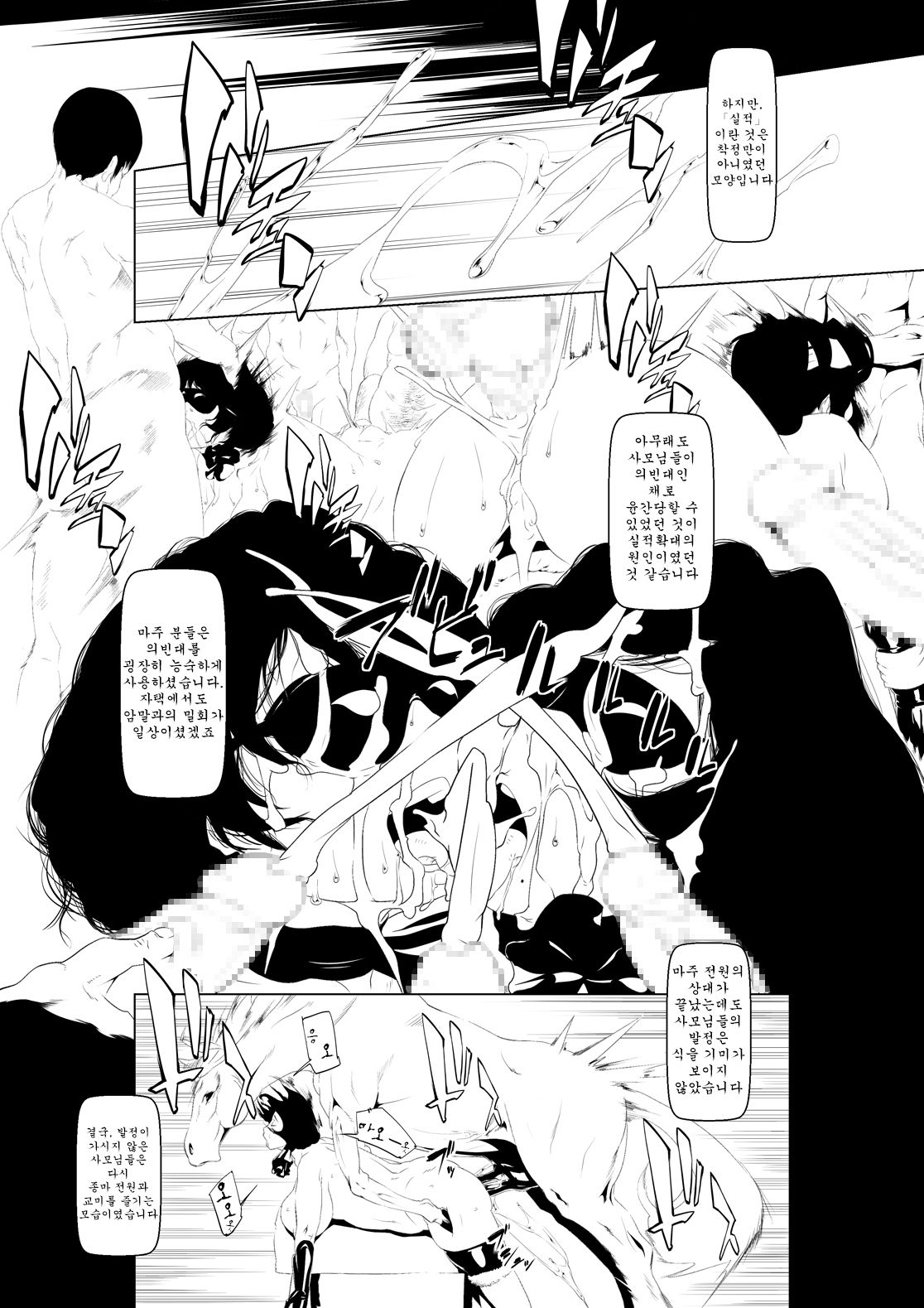 Juukan Kouhen | 수관 후편 page 8 full