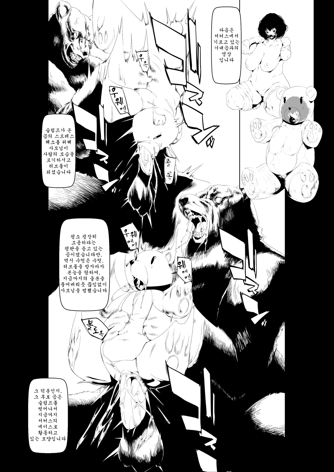 Juukan Kouhen | 수관 후편 page 9 full