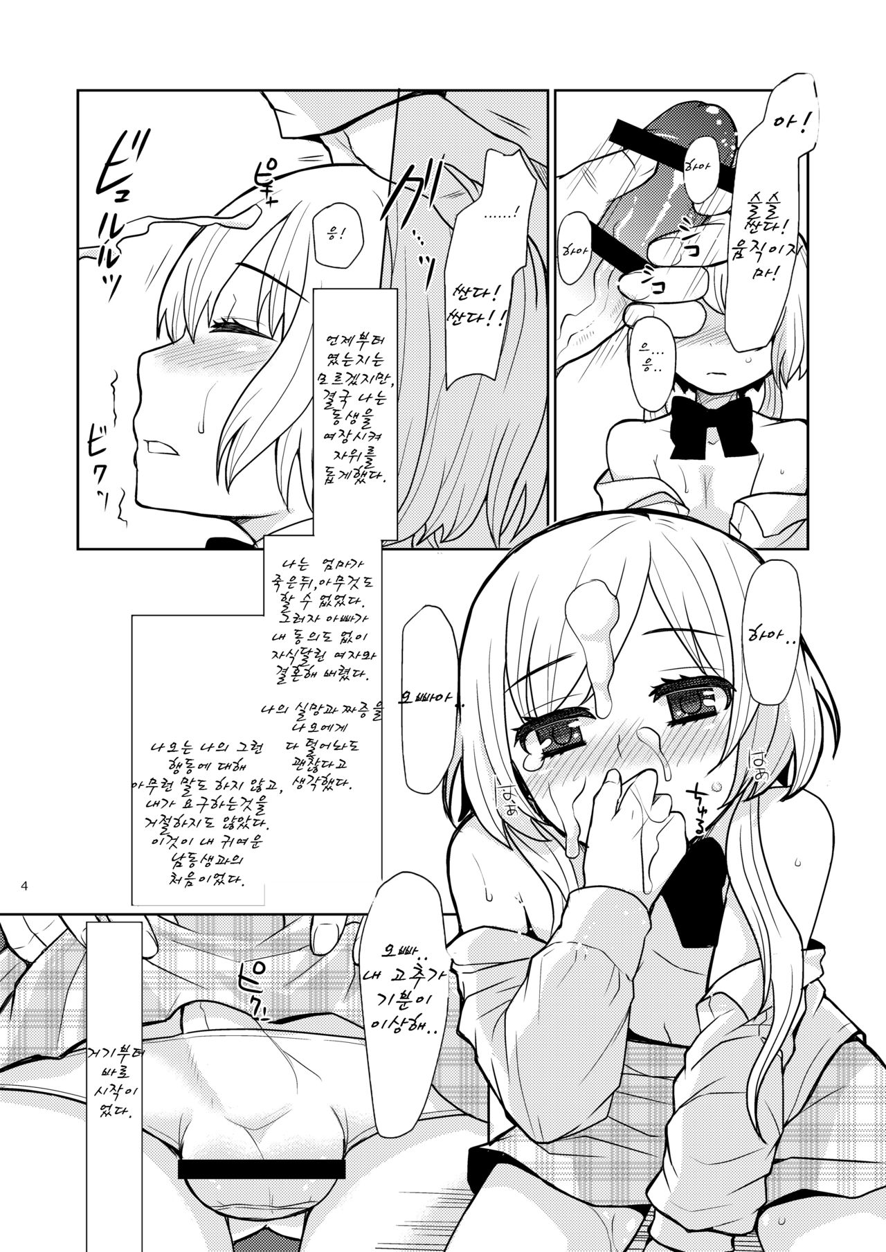 Oniichan no Oyomesan | 오빠의 아내 page 3 full