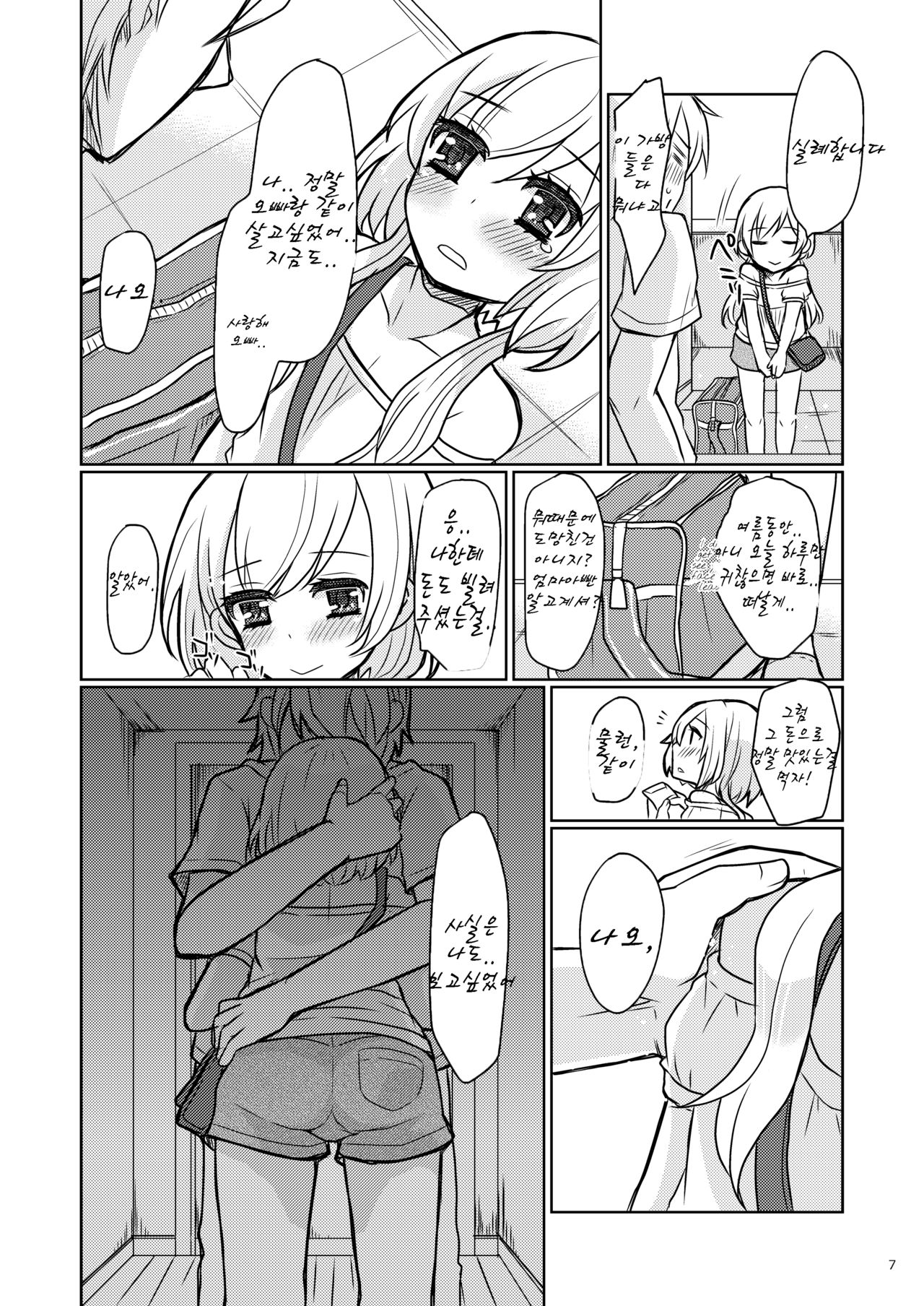 Oniichan no Oyomesan | 오빠의 아내 page 6 full