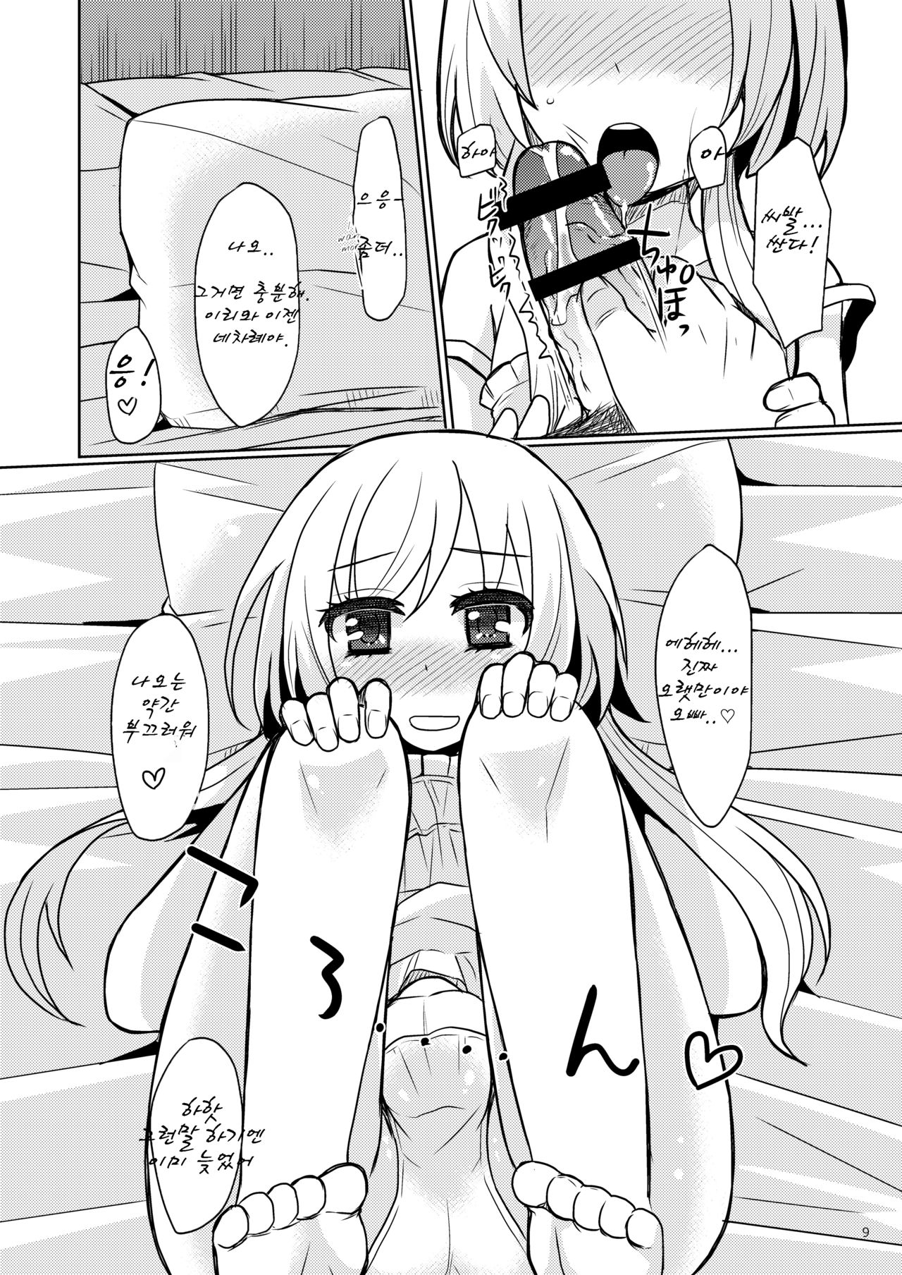 Oniichan no Oyomesan | 오빠의 아내 page 8 full