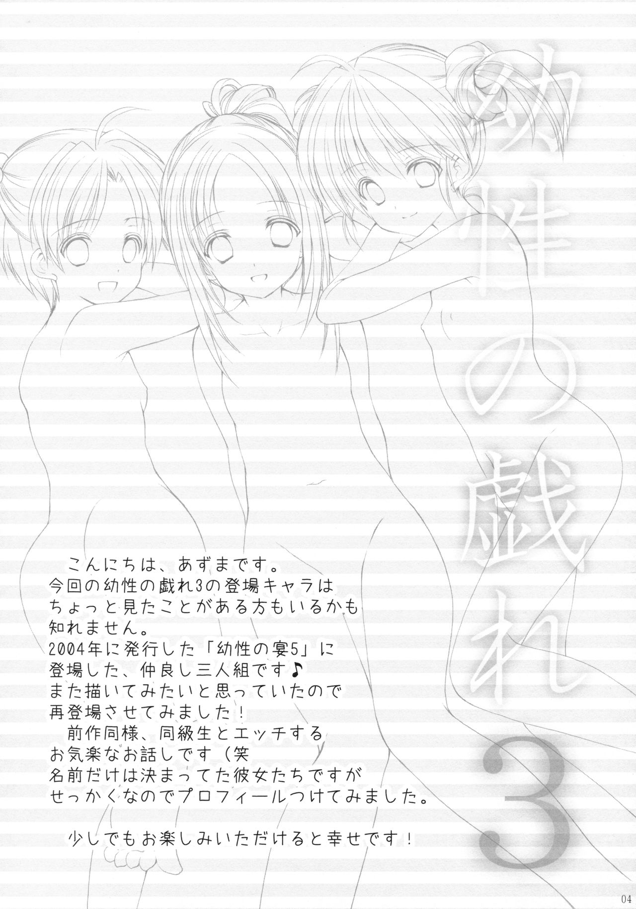 Yousei no Tawamure 3 page 4 full