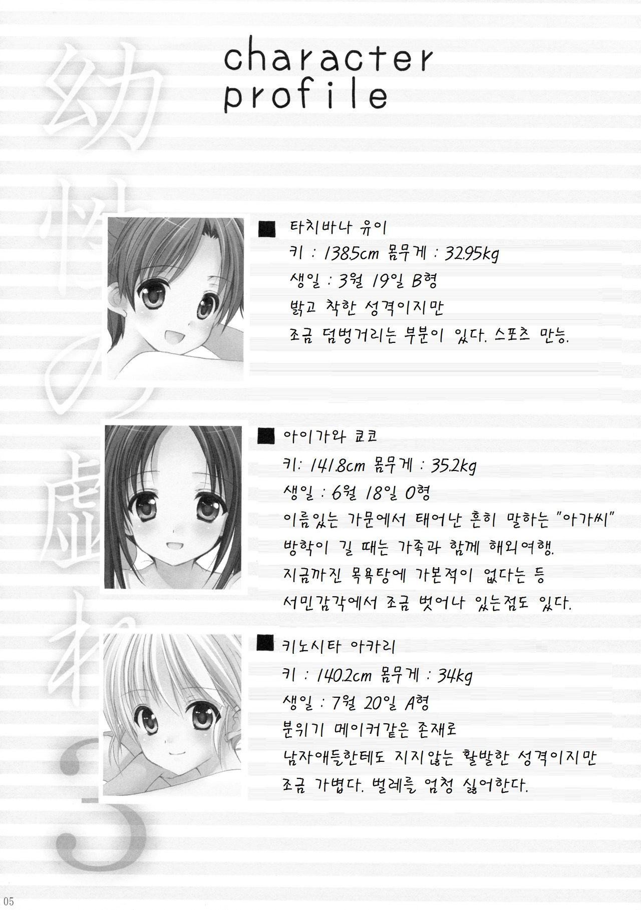 Yousei no Tawamure 3 page 5 full