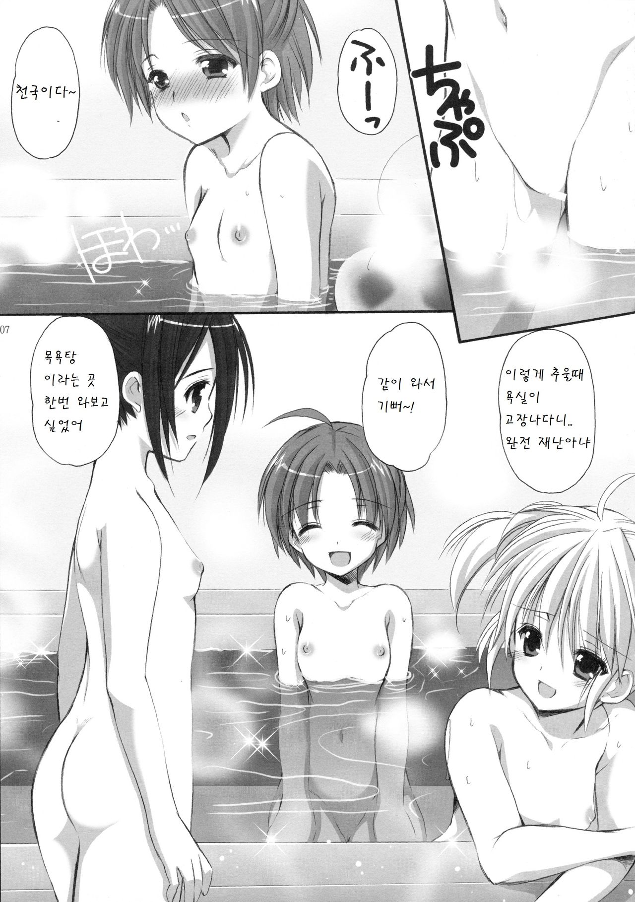 Yousei no Tawamure 3 page 7 full