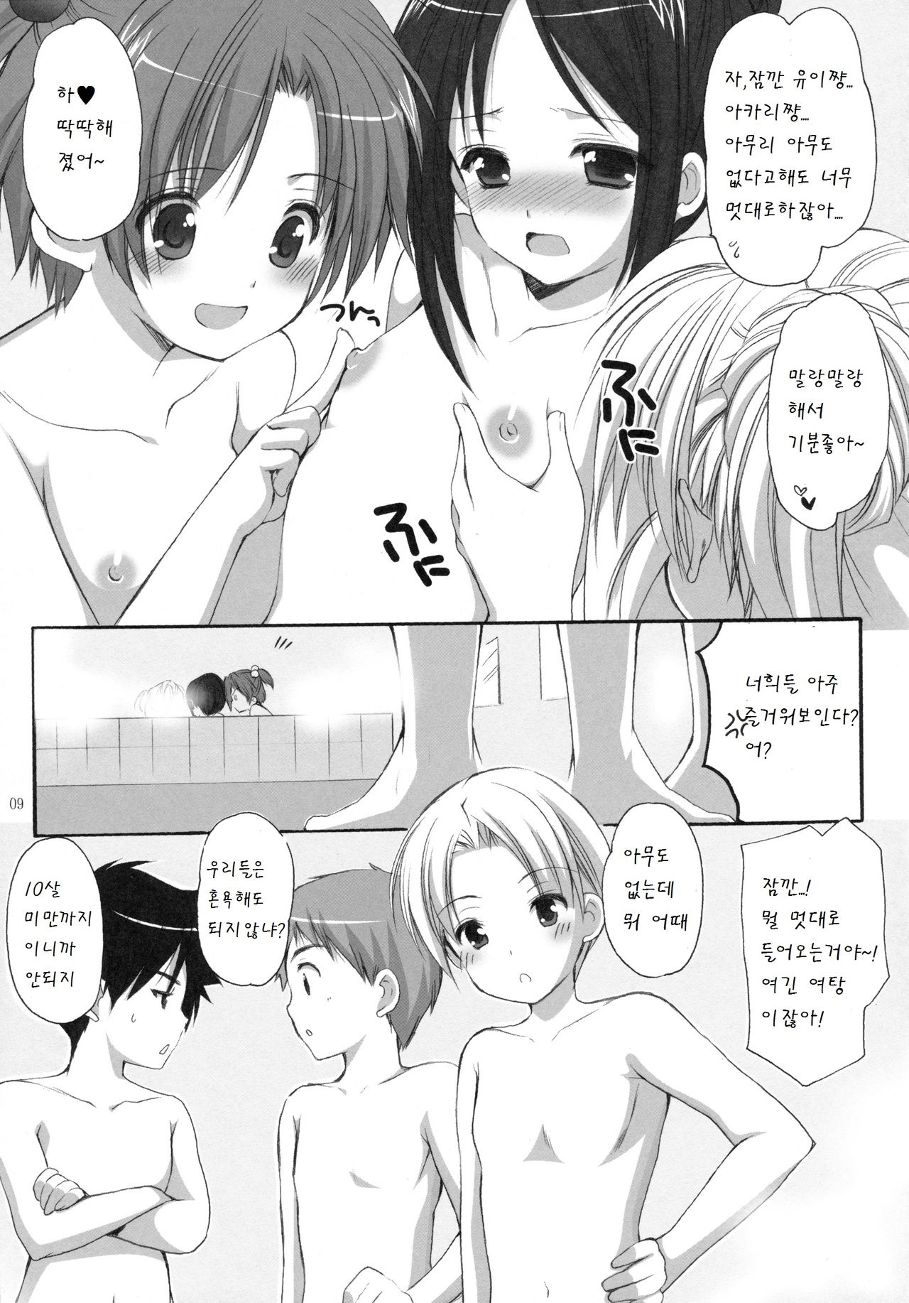 Yousei no Tawamure 3 page 9 full