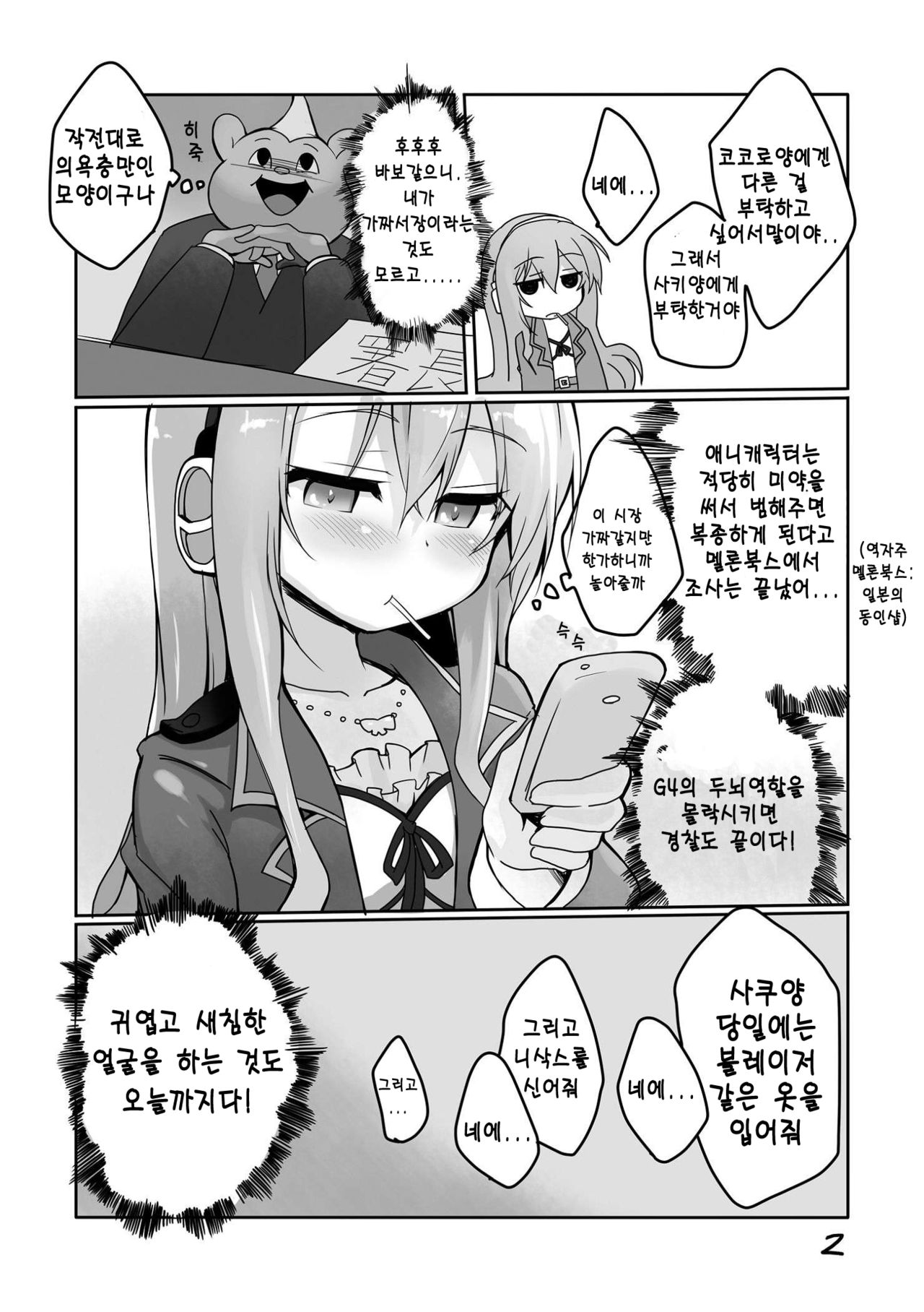 CHUPS CAGE ~Enko JK Tooyama Saku~ page 3 full