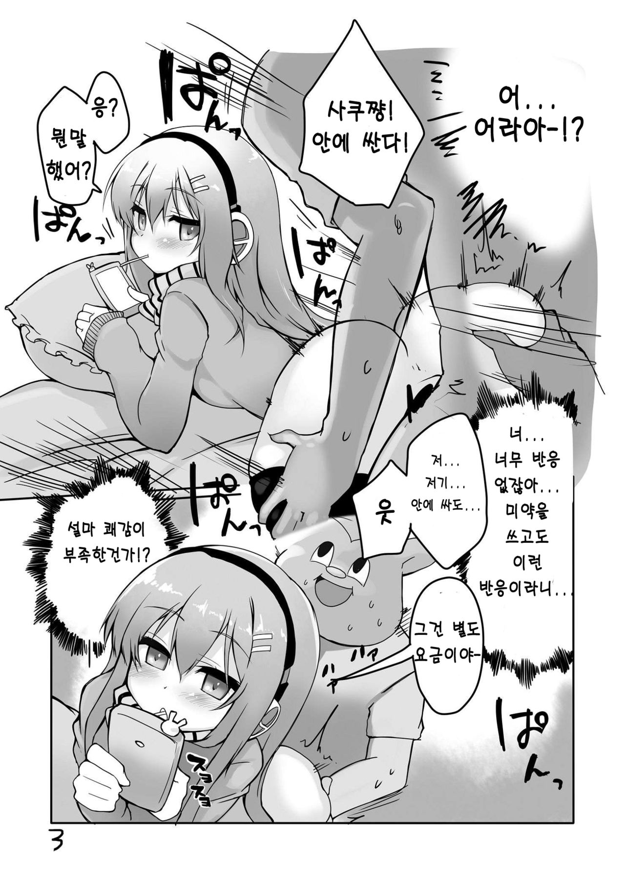 CHUPS CAGE ~Enko JK Tooyama Saku~ page 4 full