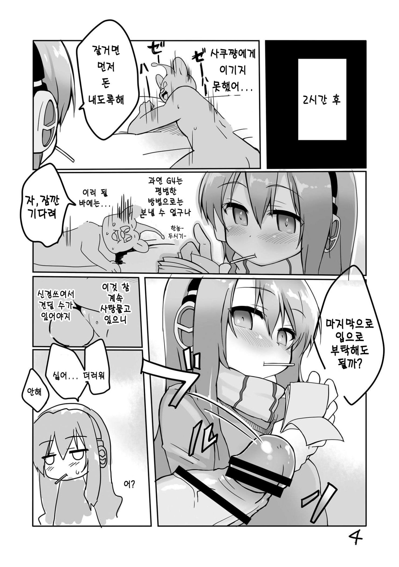 CHUPS CAGE ~Enko JK Tooyama Saku~ page 5 full