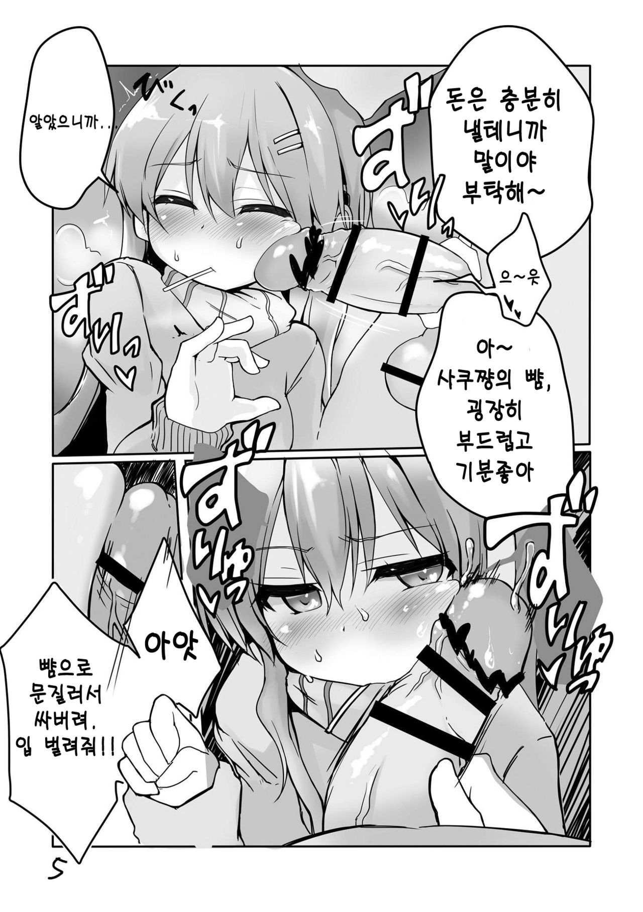 CHUPS CAGE ~Enko JK Tooyama Saku~ page 6 full