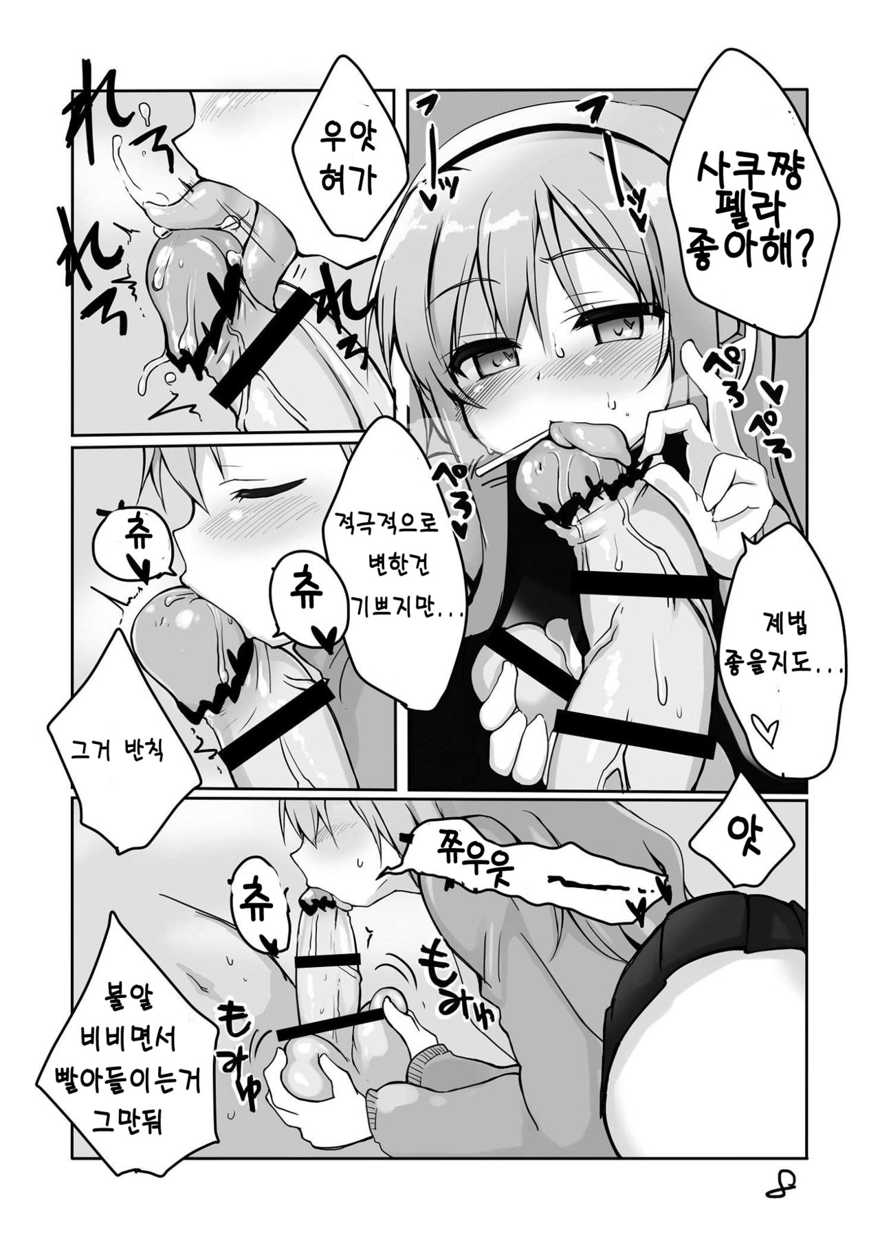 CHUPS CAGE ~Enko JK Tooyama Saku~ page 9 full