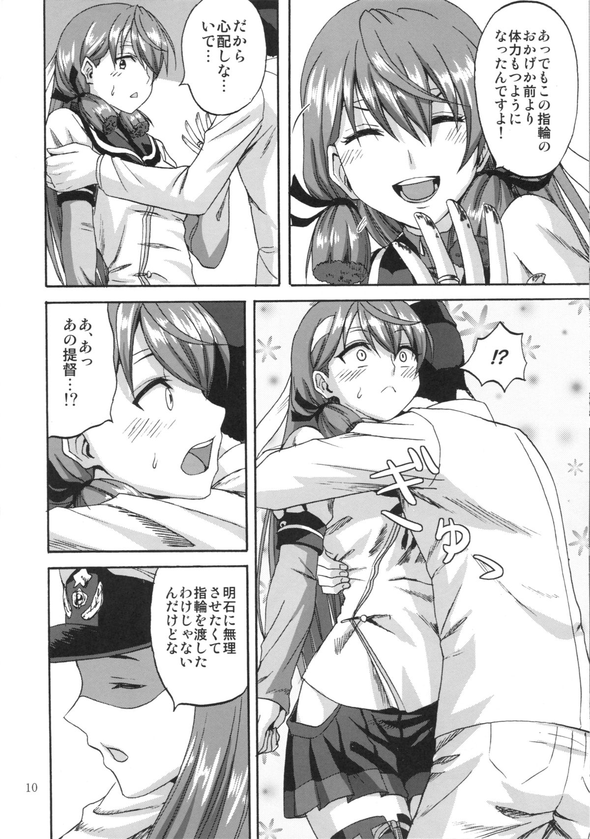 Yoakashi no Koushou page 9 full
