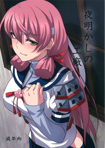 Yoakashi no Koushou cover