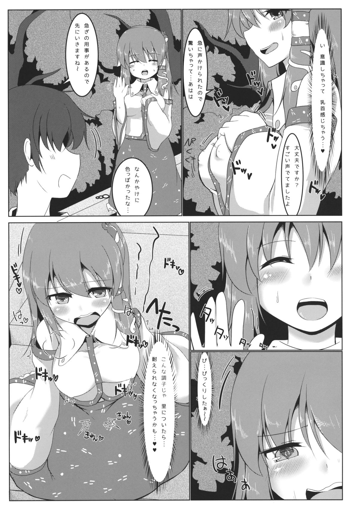 Kochiya Sanae Roshutsuroku page 6 full