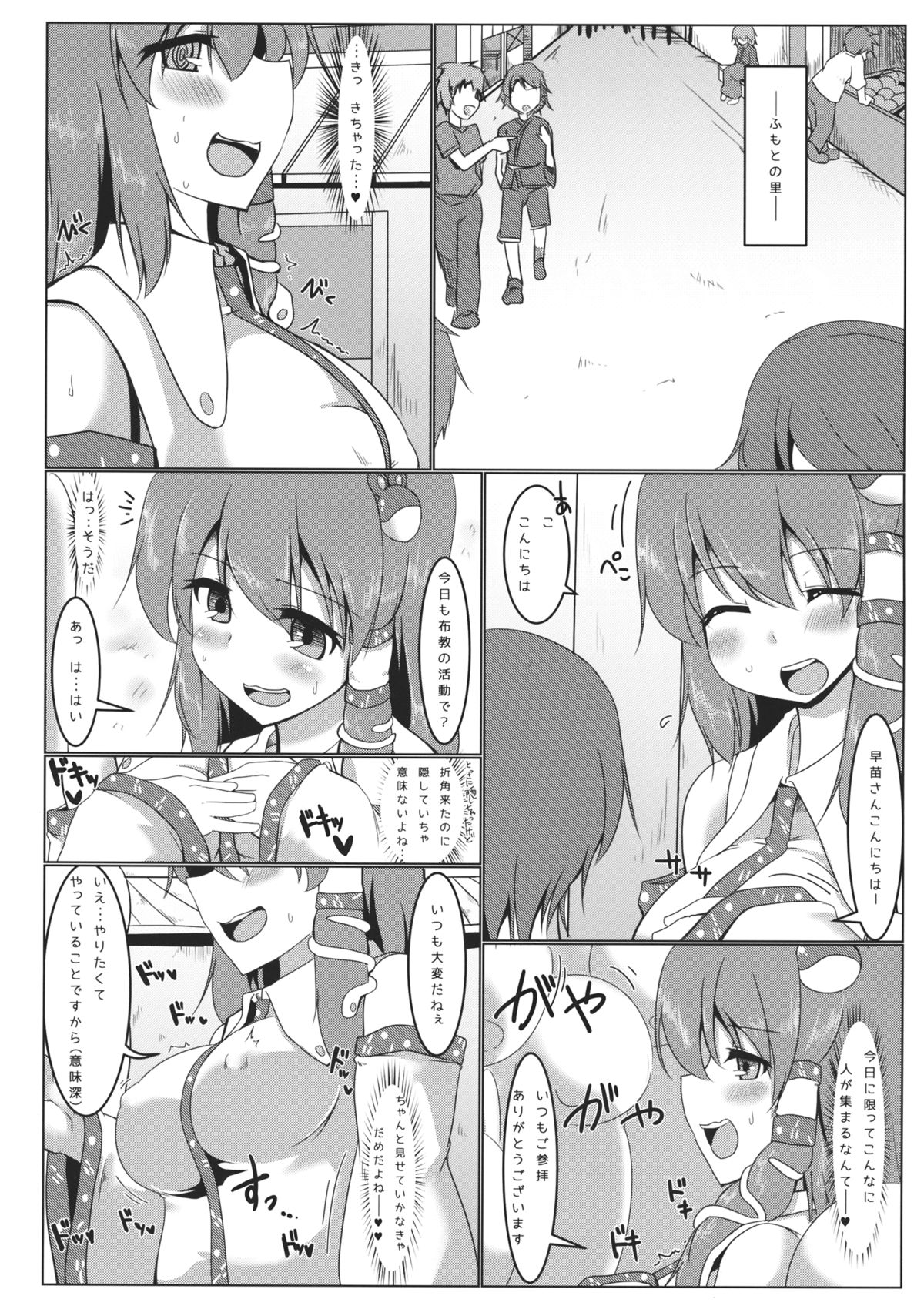 Kochiya Sanae Roshutsuroku page 7 full