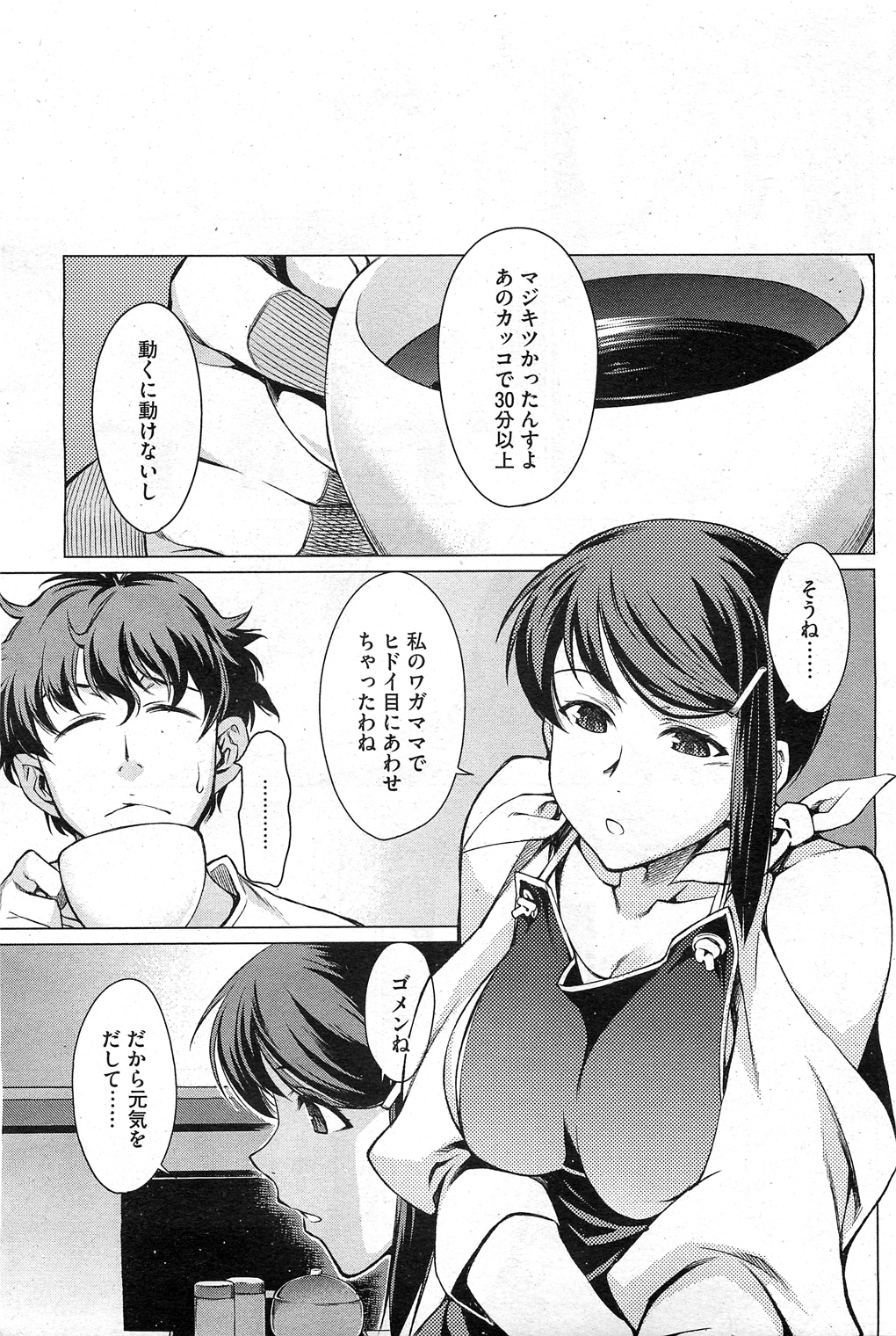 Kouenji Fujunjou Shoutengai Ch. 1-3 page 3 full