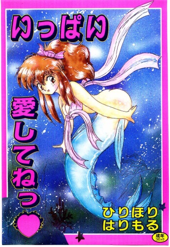 Ippai Aishite ne cover