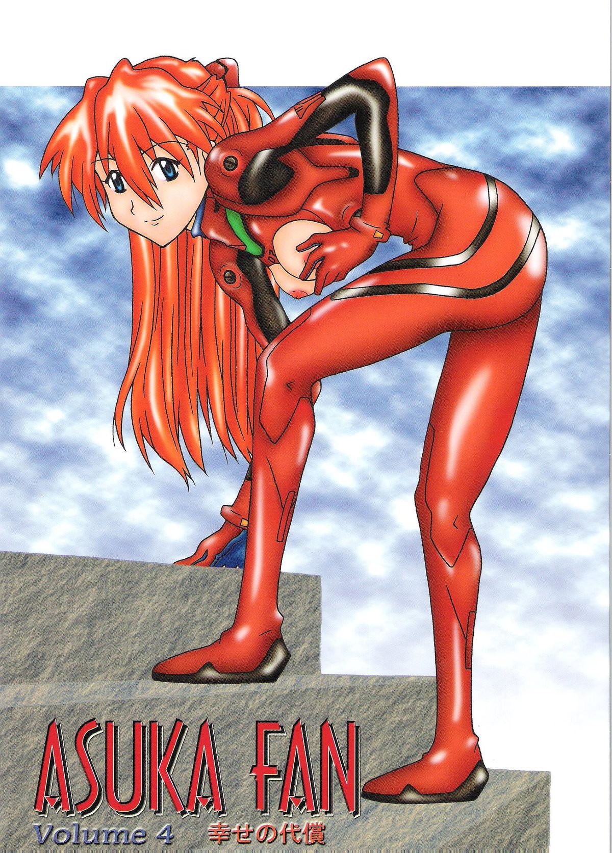 ASUKA FAN Vol. 4 page 1 full
