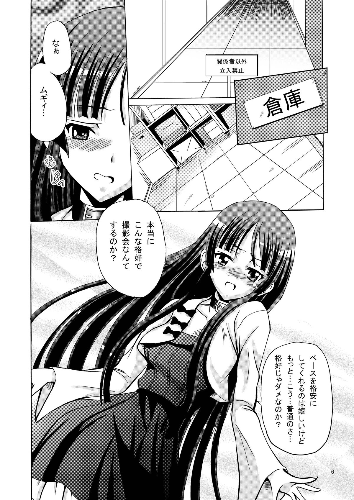 ARCANUMS15 Azu Mio page 6 full