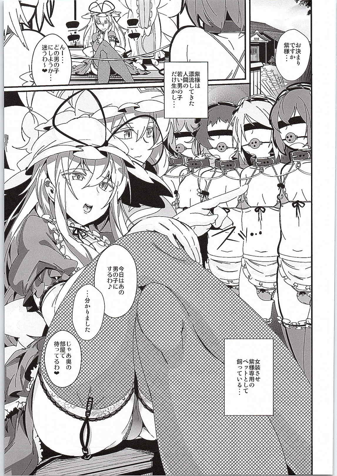 Yakumo Yukari to Shota Omocha page 2 full