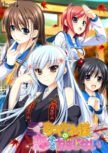 Okitsunesama no koisuru omajinai cover