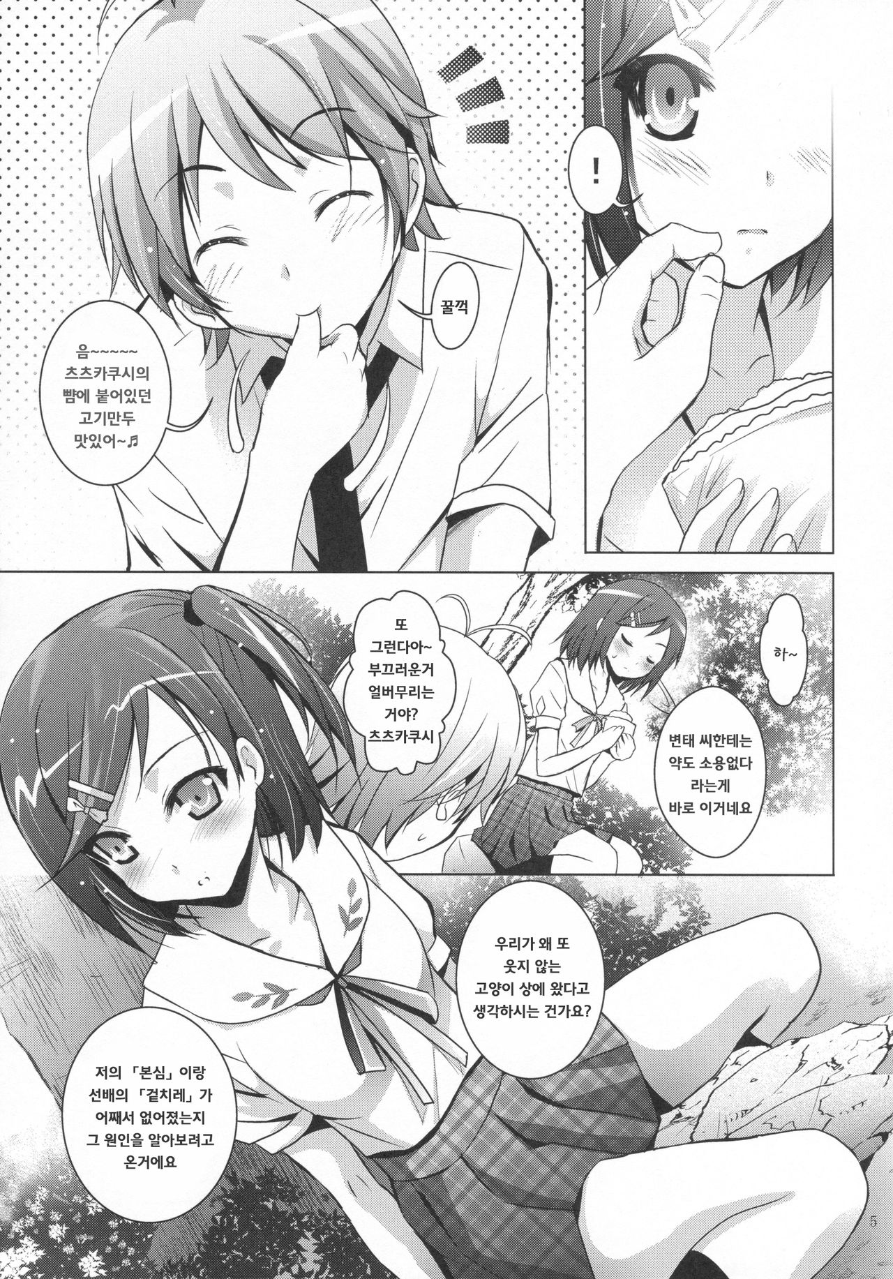 MOUSOU THEATER39 page 4 full
