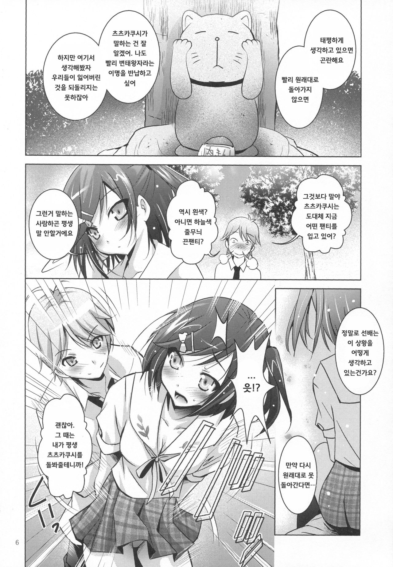 MOUSOU THEATER39 page 5 full