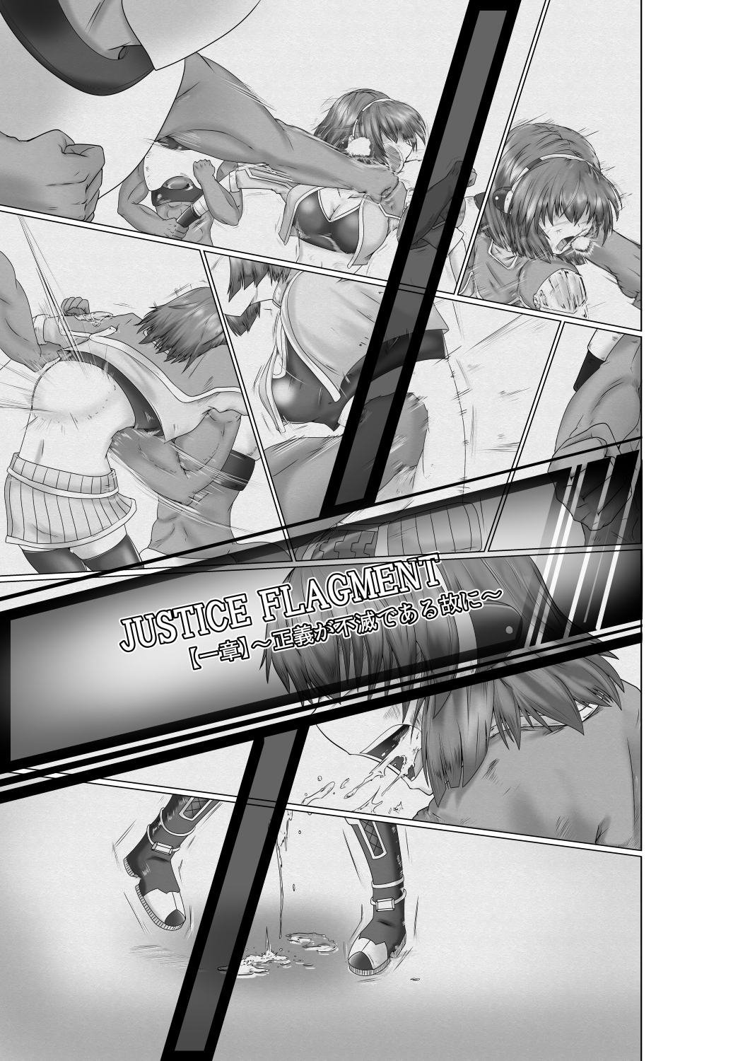 JUSTICE FRAGMENT  ~ Seigi ga Fumetsu de Aru Yue ni ~ page 2 full