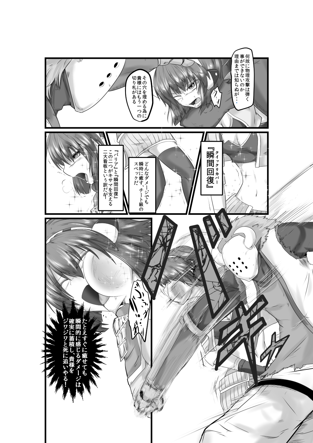 JUSTICE FRAGMENT  ~ Seigi ga Fumetsu de Aru Yue ni ~ page 5 full