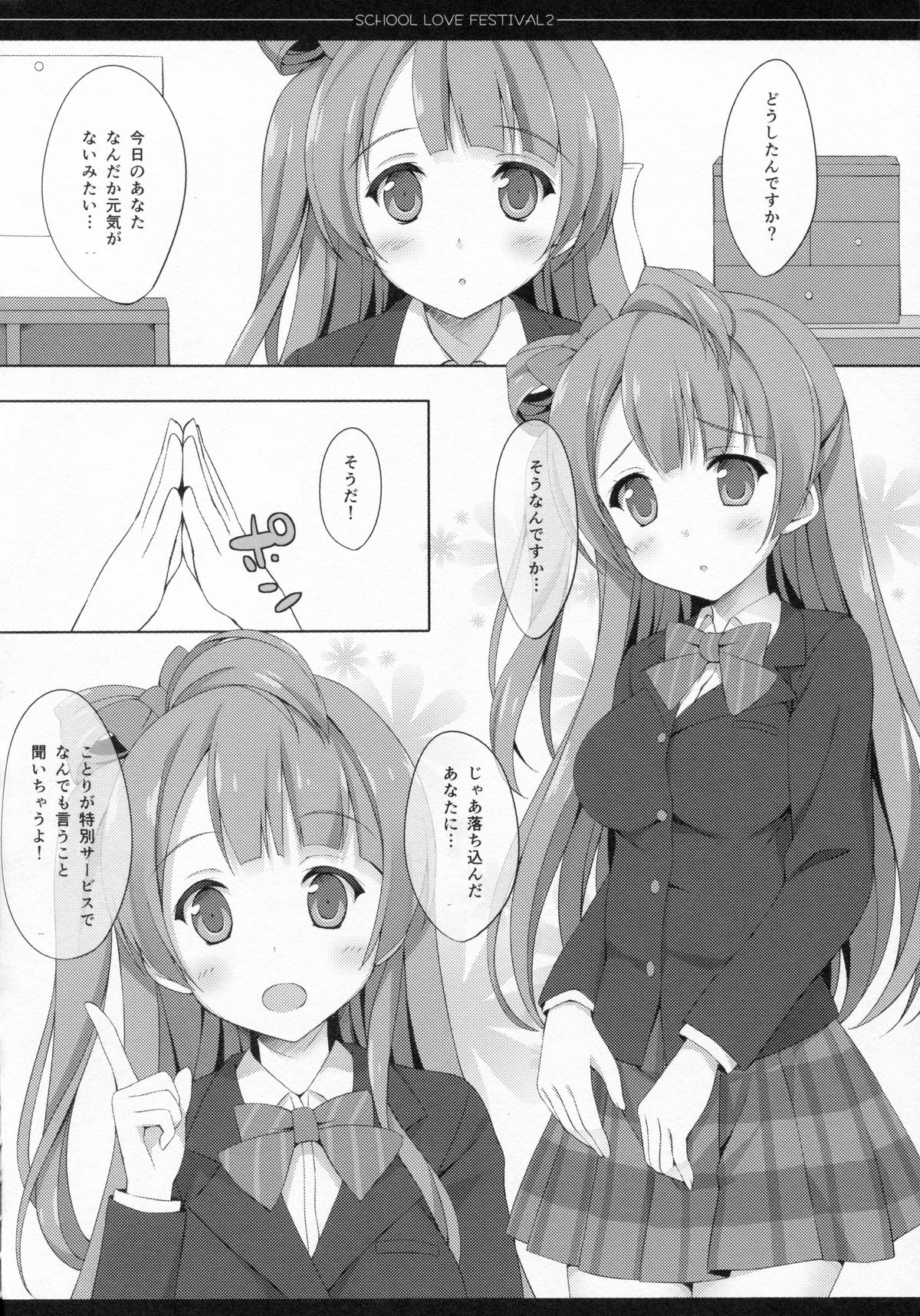 school love festival2 page 3 full