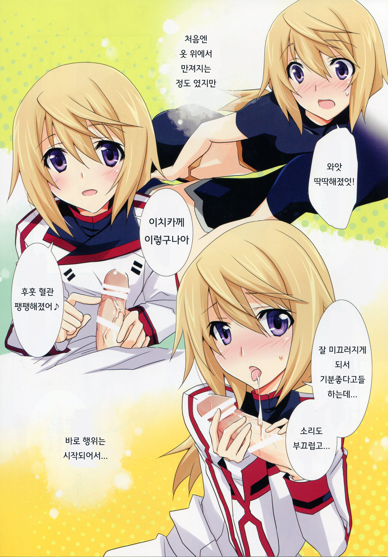 Naisho no Roommate | 비밀의 룸메이트 page 6 full