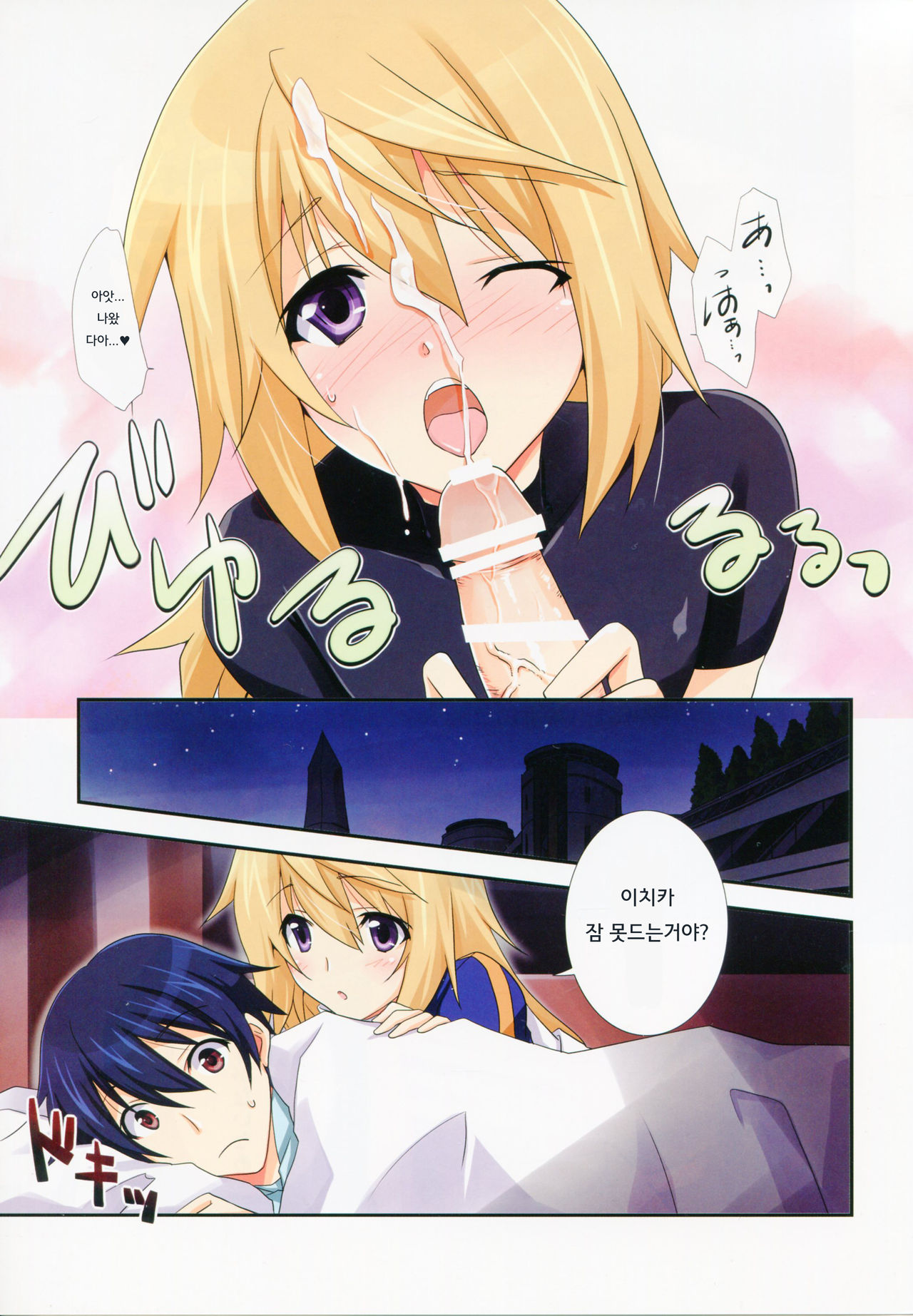 Naisho no Roommate | 비밀의 룸메이트 page 8 full