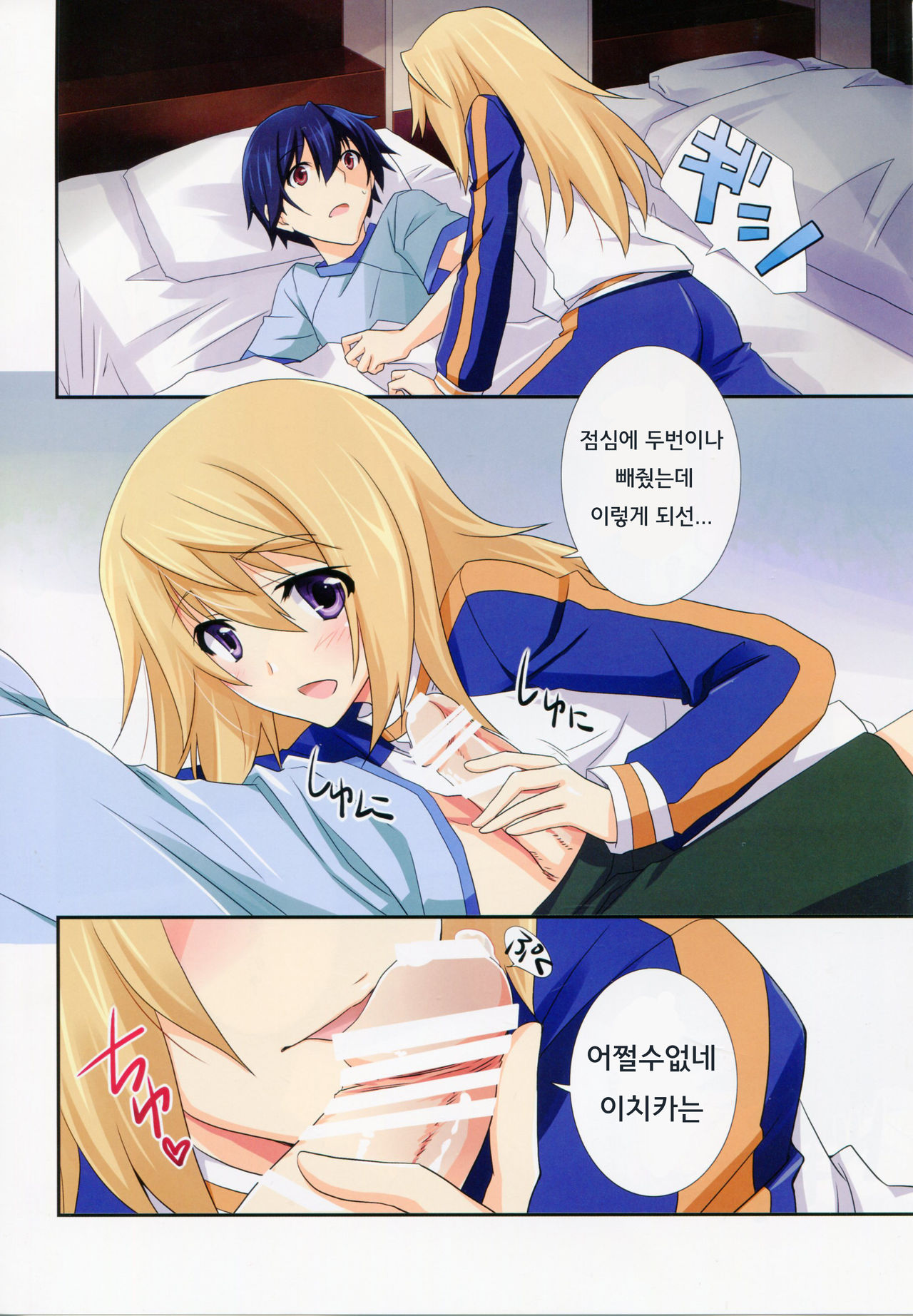 Naisho no Roommate | 비밀의 룸메이트 page 9 full