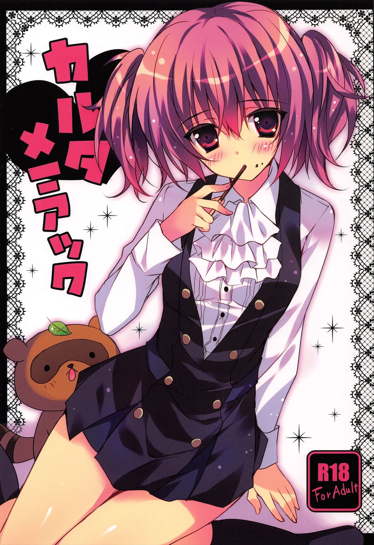 Karuta Maniac page 1 full
