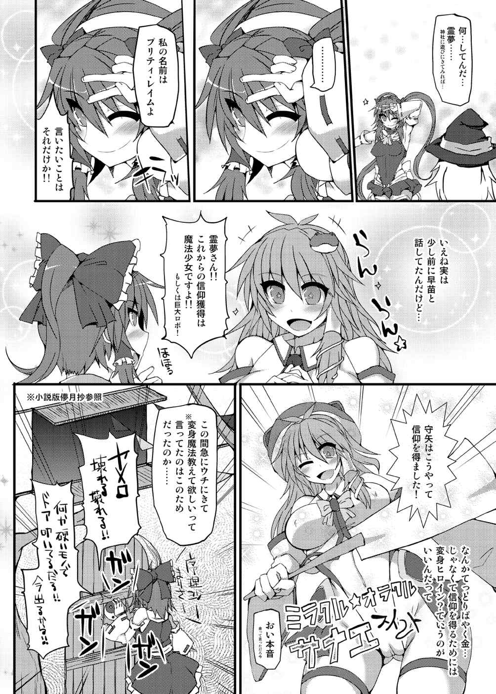Mahou Miko Pretty Reimu - Magic Shaman Pretty Reimu page 5 full