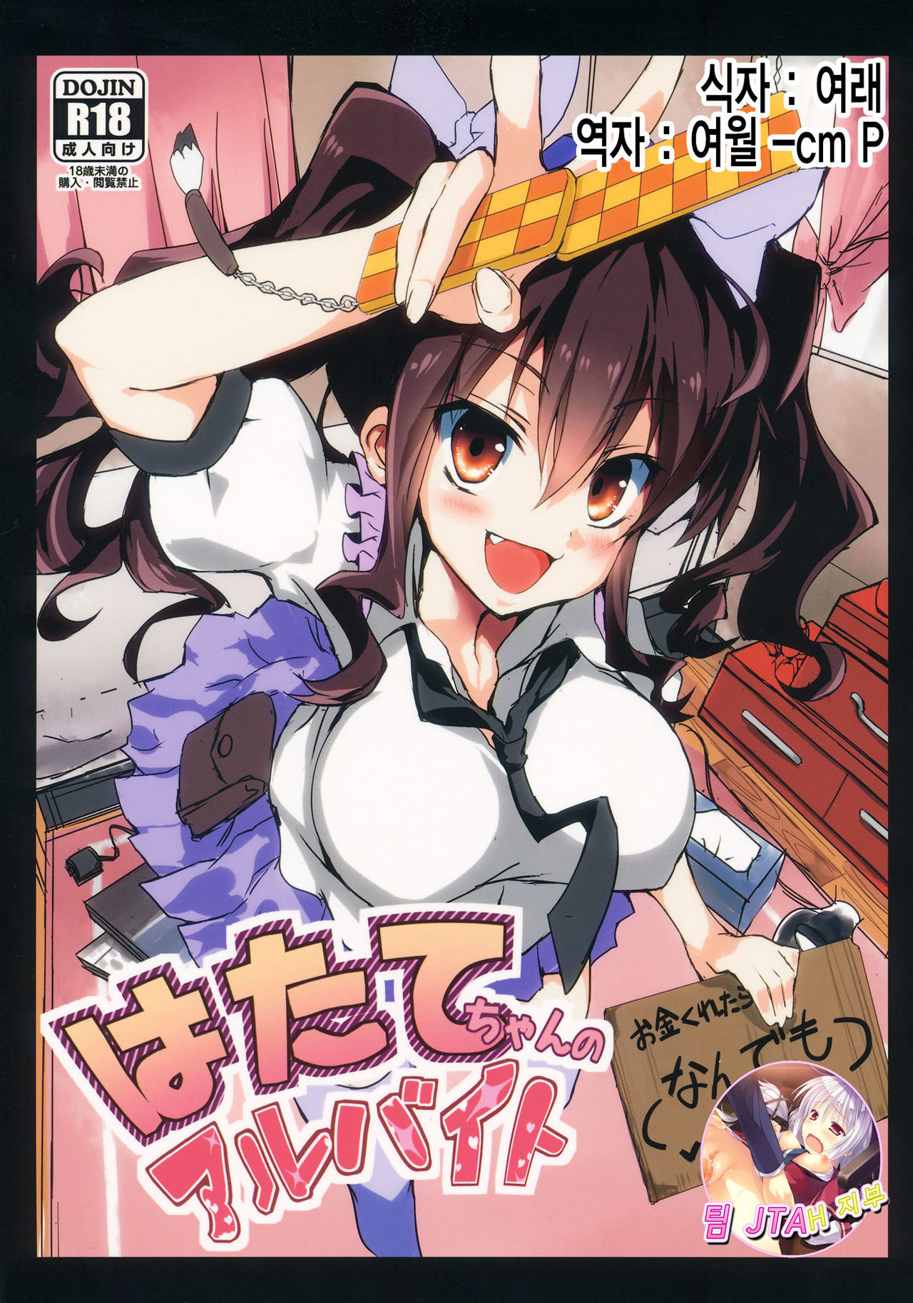 Hatate-chan no Arbeit page 1 full