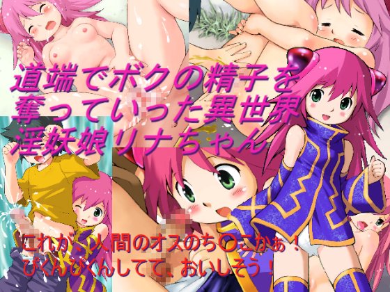 Michibata de Boku no Seishi wo Ubatteitta Isekai Innyoumusume Rina-chan page 1 full