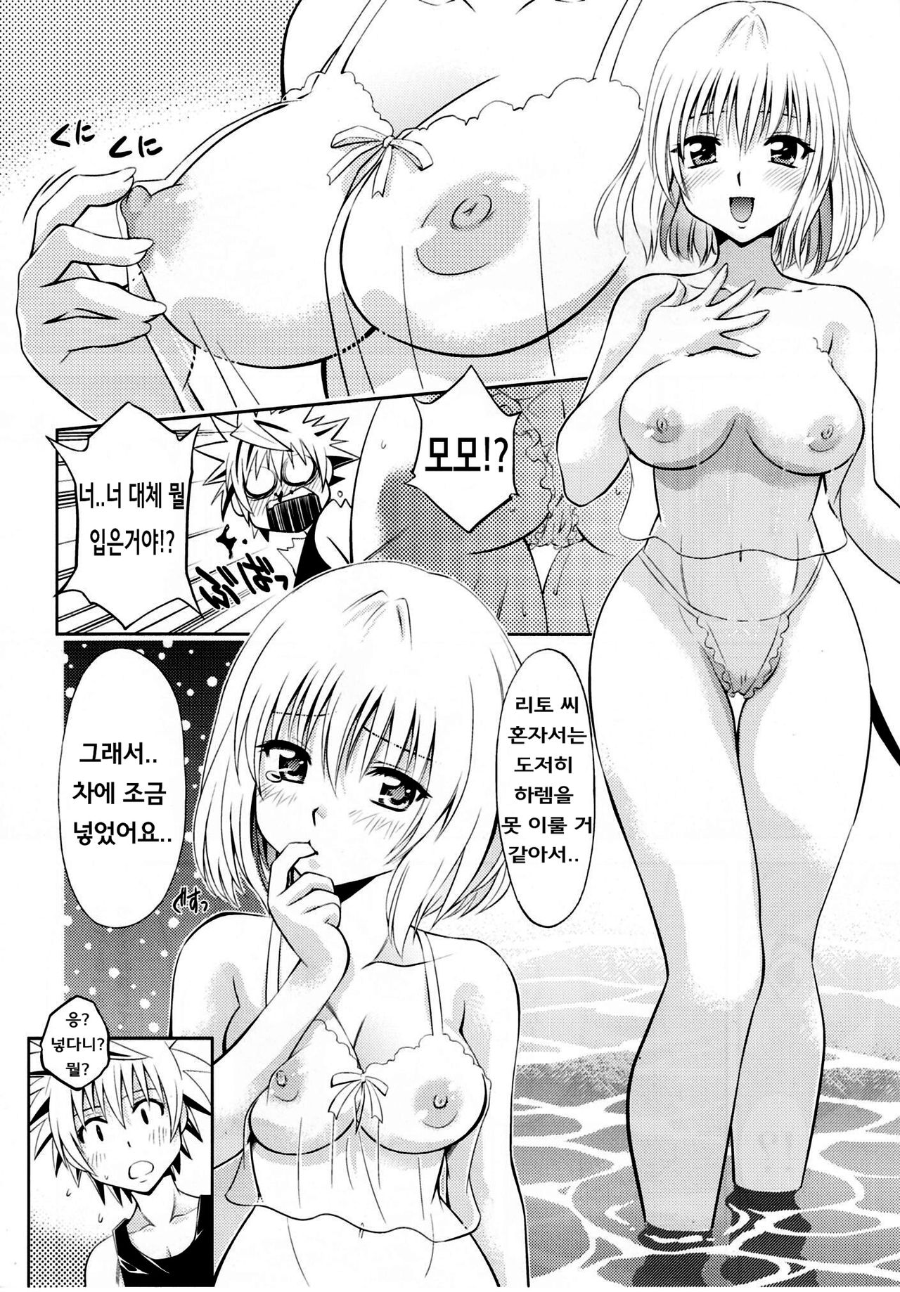 Troublekko ~Momo &amp; Nana~ | To Love-Rukko ~Momo &amp; Nana~ page 5 full