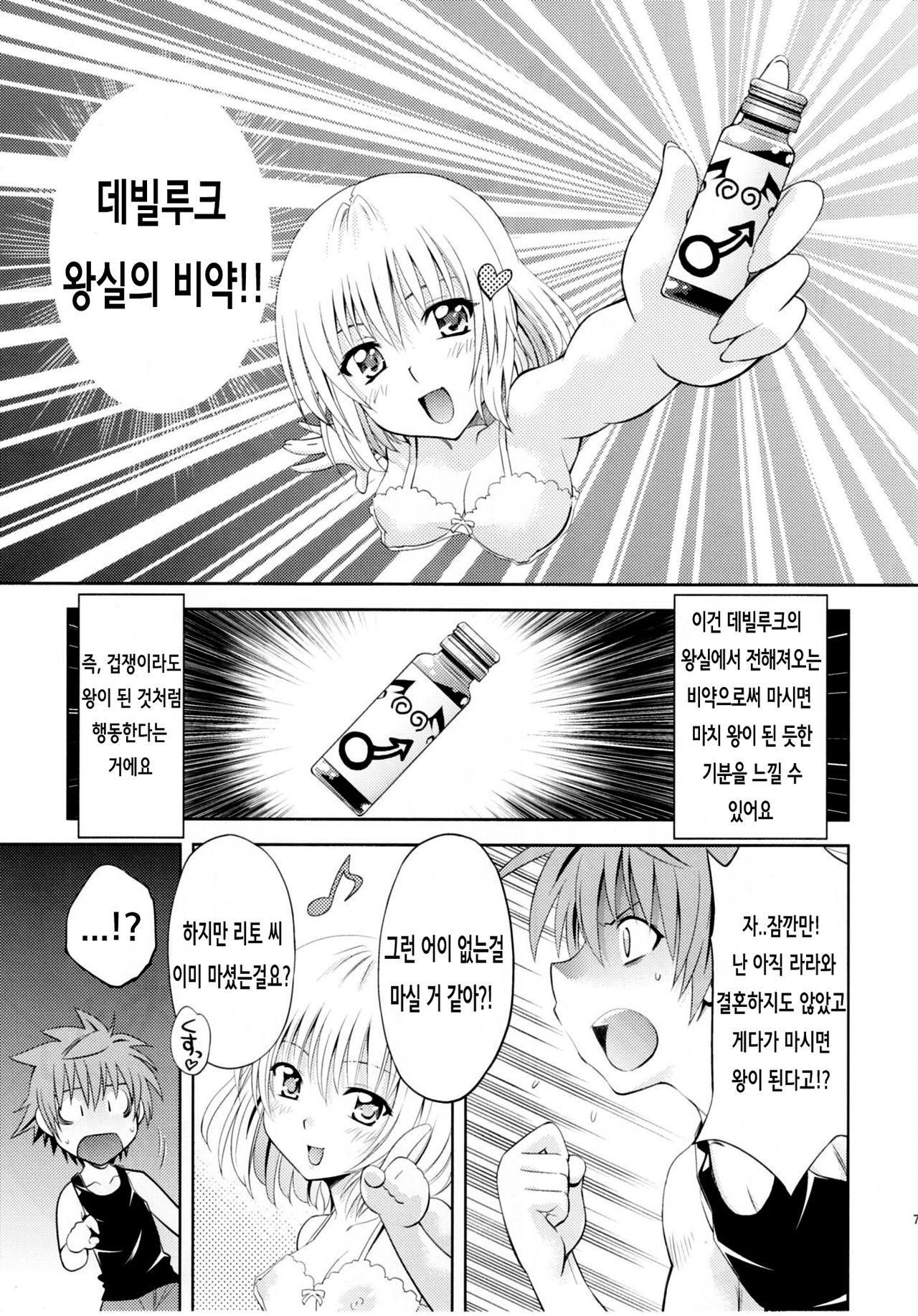 Troublekko ~Momo &amp; Nana~ | To Love-Rukko ~Momo &amp; Nana~ page 6 full
