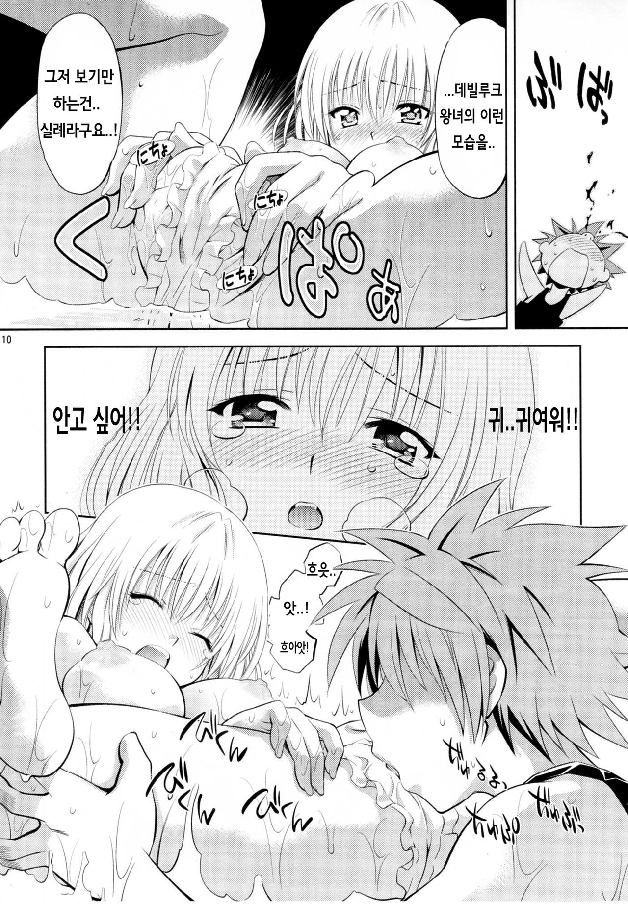 Troublekko ~Momo &amp; Nana~ | To Love-Rukko ~Momo &amp; Nana~ page 9 full