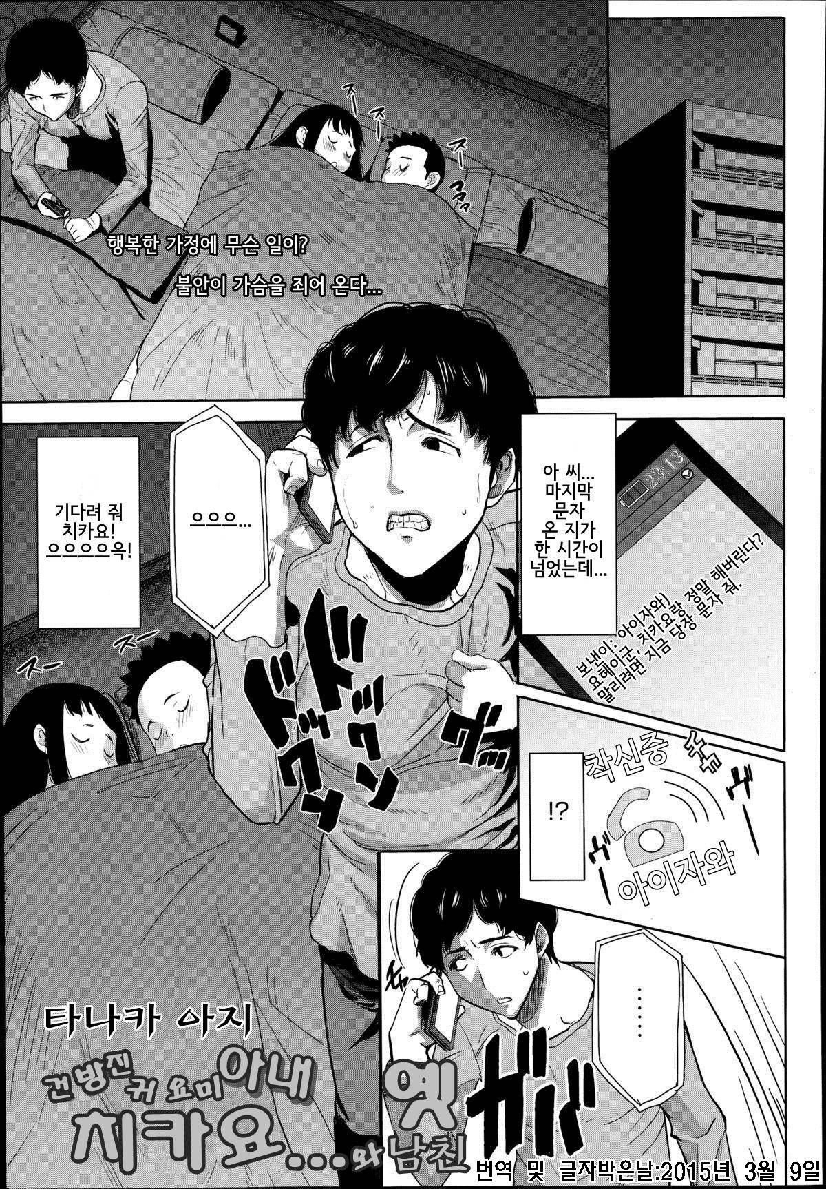 Kawaii Namaiki Tsuma Chikayo...to Motokare page 1 full