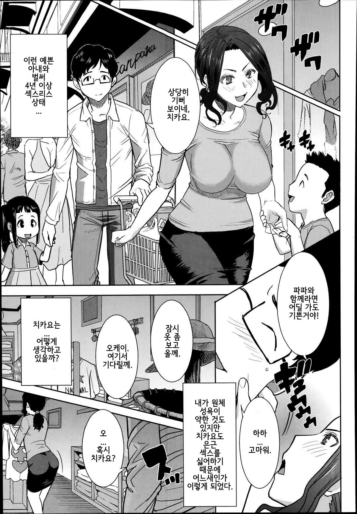 Kawaii Namaiki Tsuma Chikayo...to Motokare page 3 full