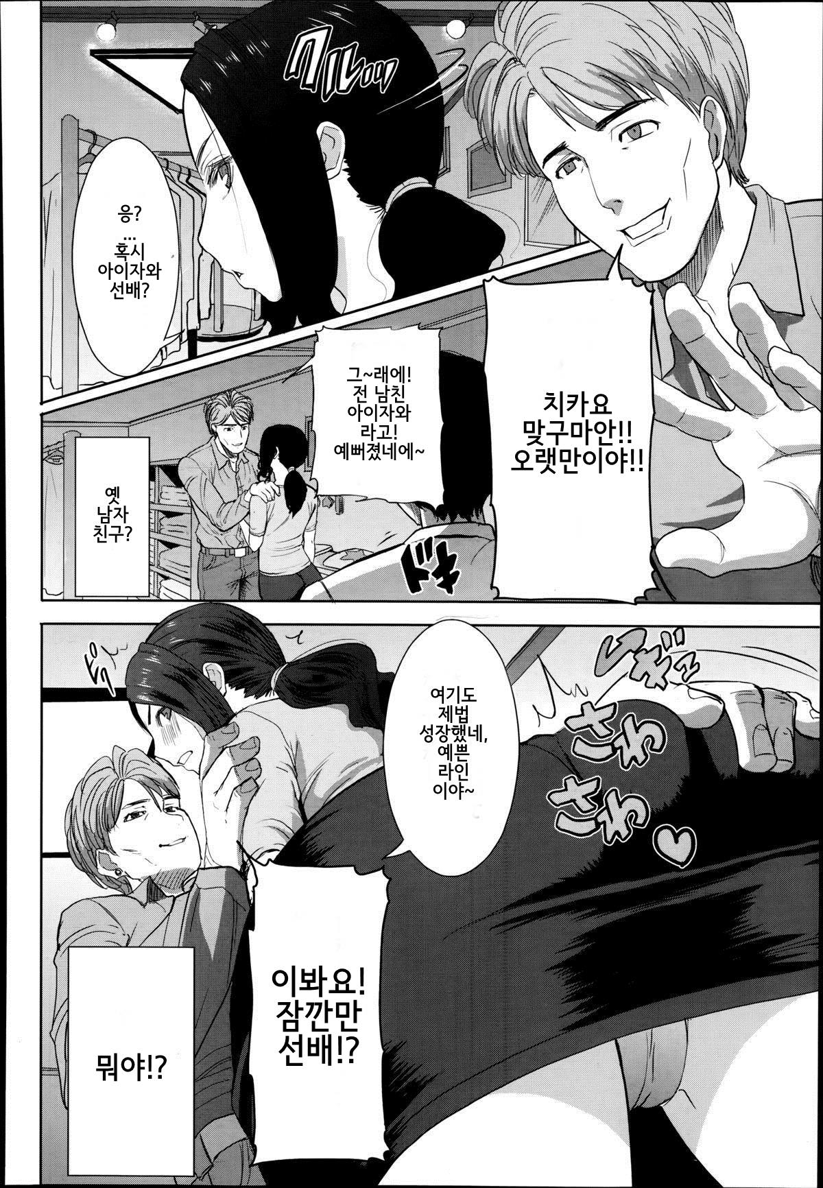 Kawaii Namaiki Tsuma Chikayo...to Motokare page 4 full