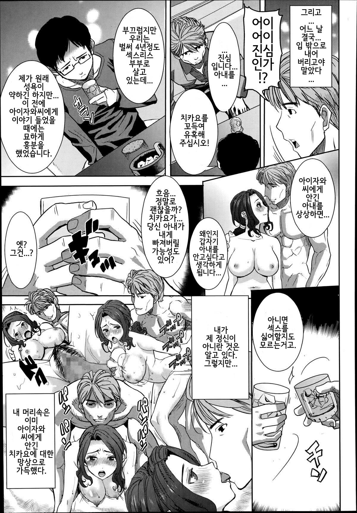 Kawaii Namaiki Tsuma Chikayo...to Motokare page 7 full