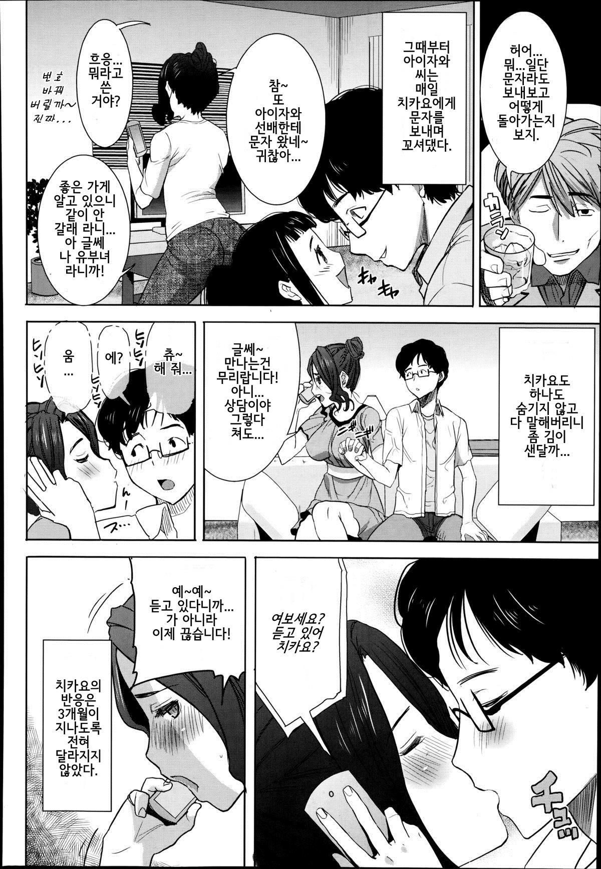Kawaii Namaiki Tsuma Chikayo...to Motokare page 8 full