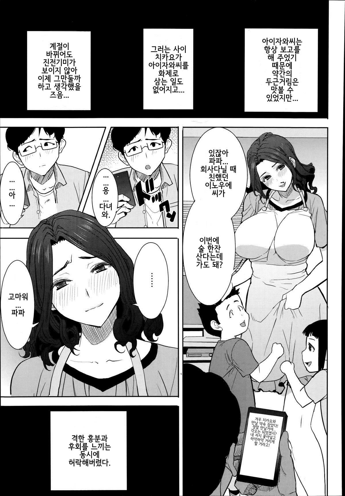 Kawaii Namaiki Tsuma Chikayo...to Motokare page 9 full